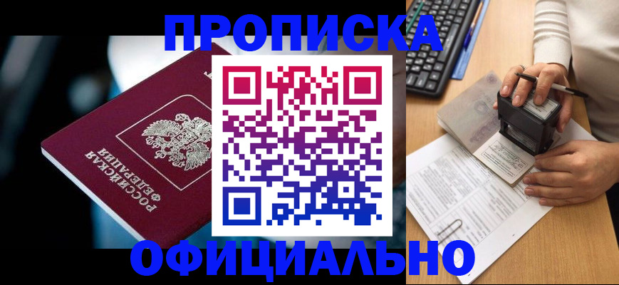 прописка штамп в Сафоново